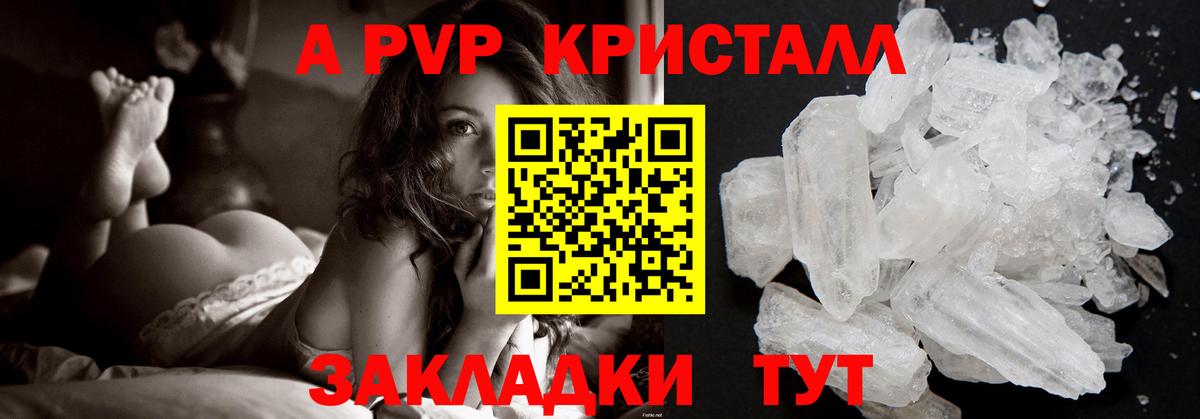 Alpha PVP Crystall Шадринск