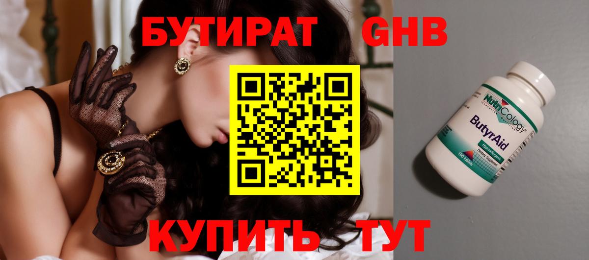 БУТИРАТ Butirat  Вход с VPN  Шадринск 