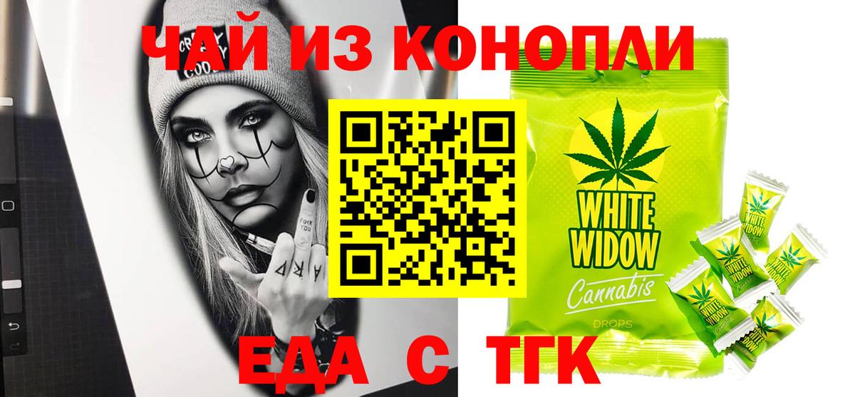 Печенье с ТГК марихуана  Вход с VPN  Шадринск 