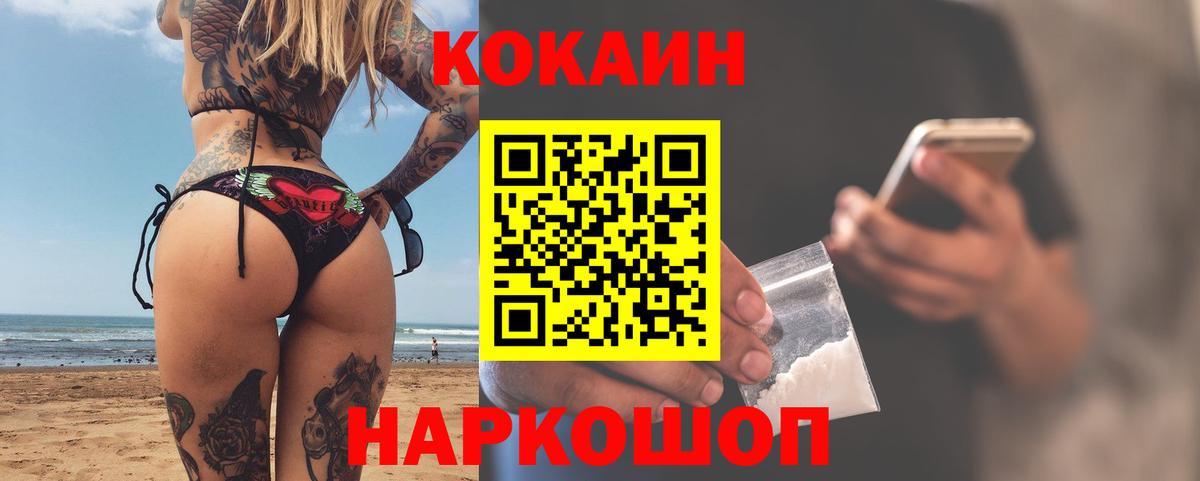 Шадринск  Кокаин 98%  COCAIN Колумбийский  Вход с VPN 