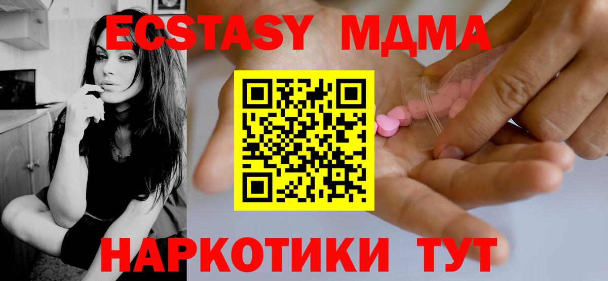 Экстази ешки  Вход с VPN  ЭКСТАЗИ  ЭКСТАЗИ 280 MDMA  Шадринск 