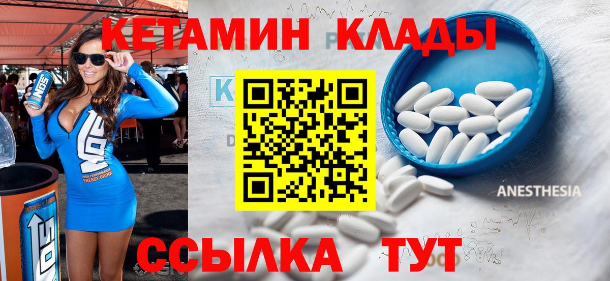 Шадринск  Кетамин ketamine  Вход с VPN 