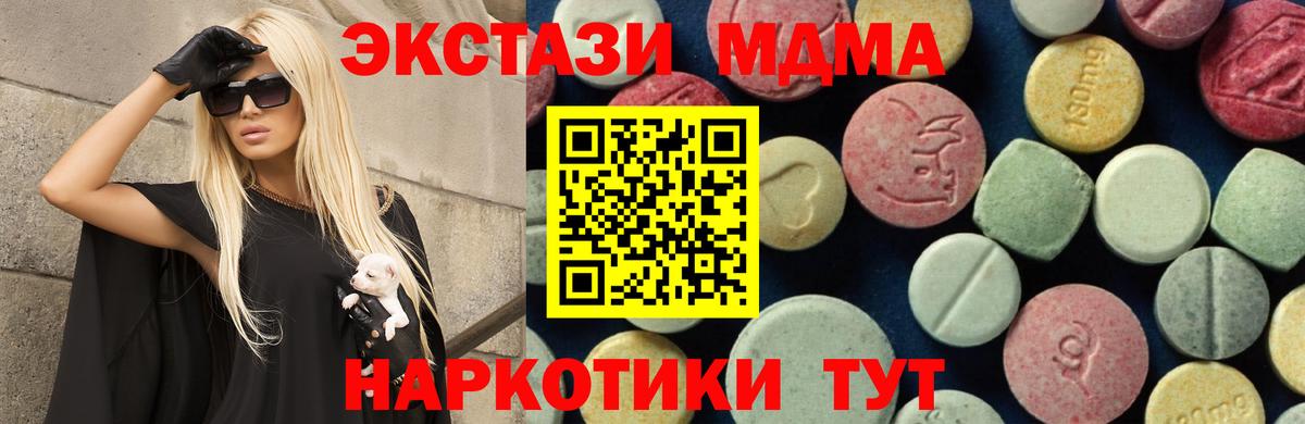 MDMA Molly  Вход с VPN  МДМА  Шадринск 
