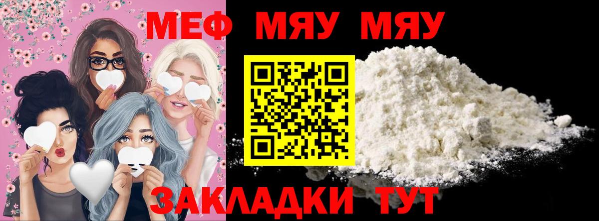 Шадринск  МЕФ 4 MMC  Мефедрон мука  Вход с VPN 