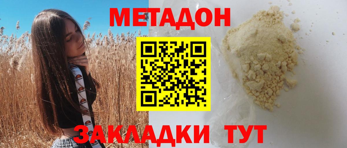 МЕТАДОН мёд  Метадон мёд  Вход с VPN  Шадринск 