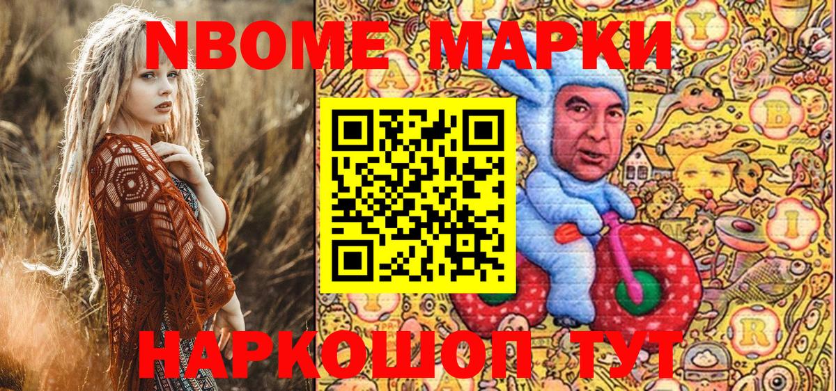 Марки NBOMe 1500мкг Шадринск